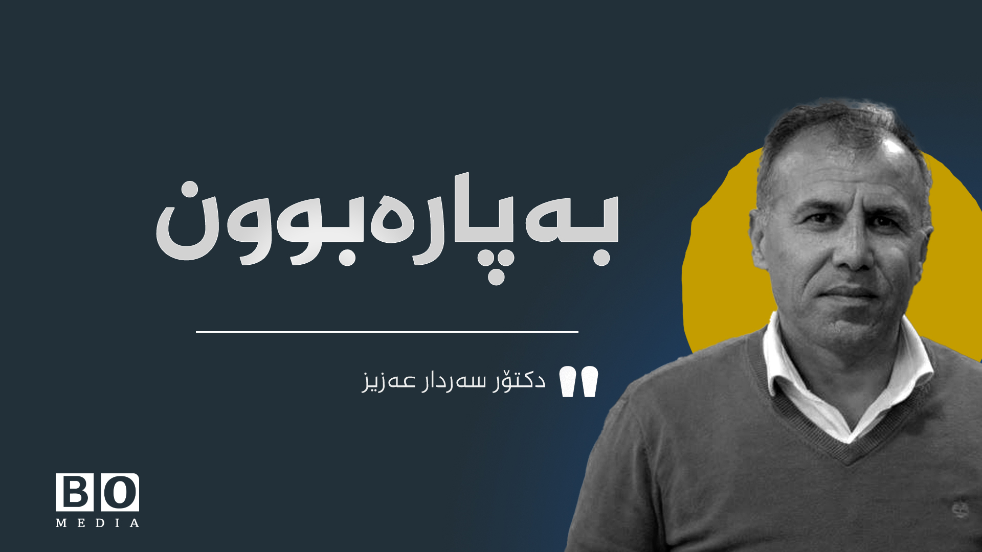 بەپارەبوون